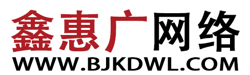 深圳市鑫惠广网络科技有限公司